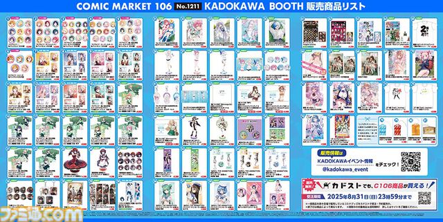 【コミケ106】2025年夏コミ企業ブース出展情報まとめ。『NIKKE』『学マス』『ヘブバン』『アトリエ』シリーズやホロライブなど注目のブースを一挙紹介【随時更新】