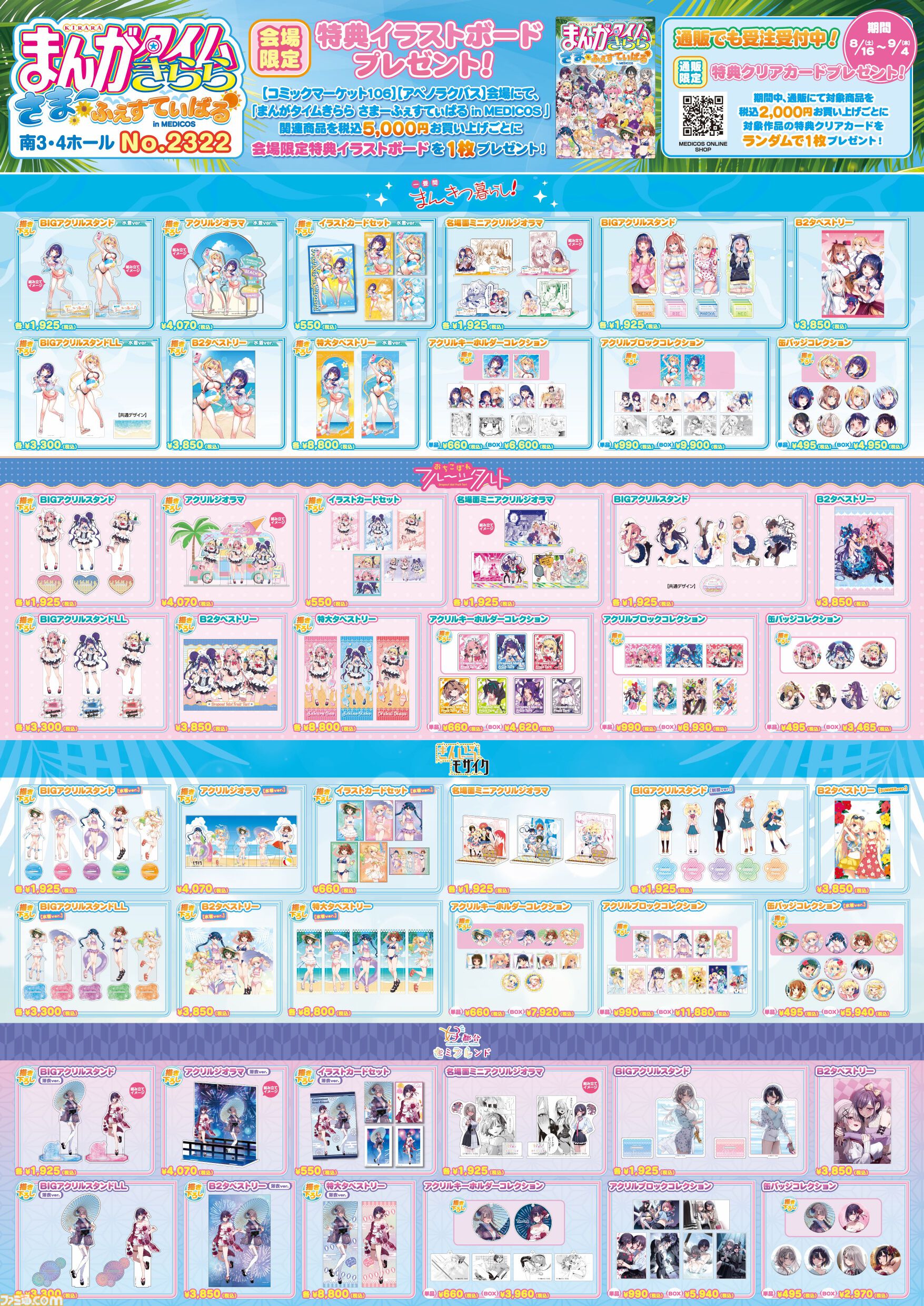 【コミケ106】2025年夏コミ企業ブース出展情報まとめ。『NIKKE』『学マス』『ヘブバン』『アトリエ』シリーズやホロライブなど注目のブースを一挙紹介【随時更新】