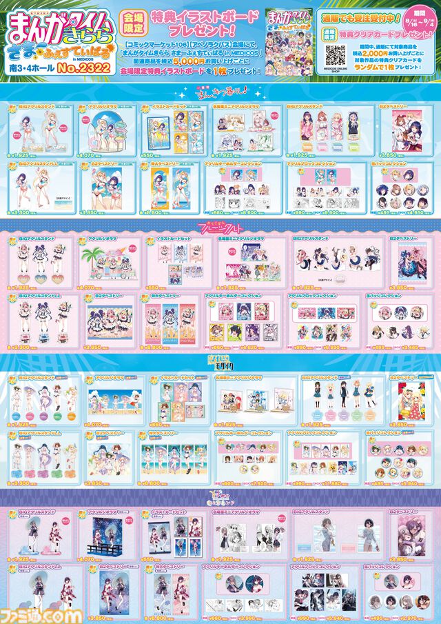 【コミケ106】2025年夏コミ企業ブース出展情報まとめ。『NIKKE』『学マス』『ヘブバン』『アトリエ』シリーズやホロライブなど注目のブースを一挙紹介【随時更新】