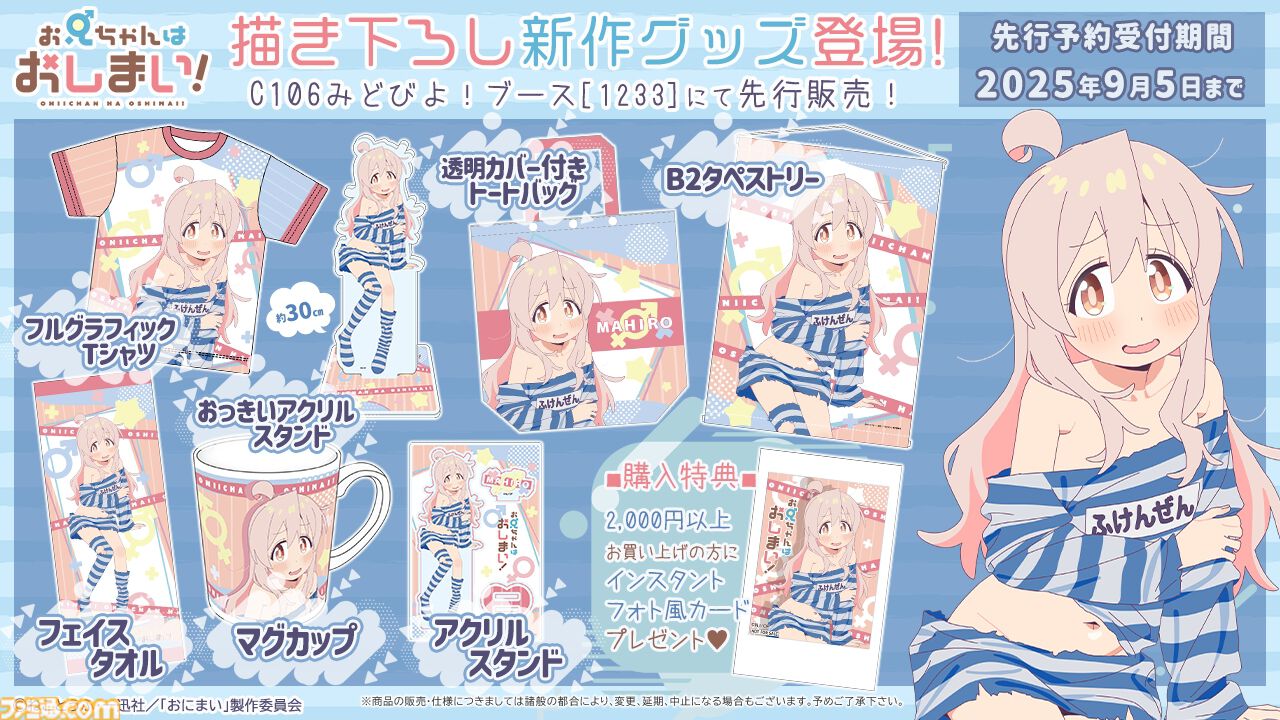【コミケ106】2025年夏コミ企業ブース出展情報まとめ。『NIKKE』『学マス』『ヘブバン』『アトリエ』シリーズやホロライブなど注目のブースを一挙紹介【随時更新】