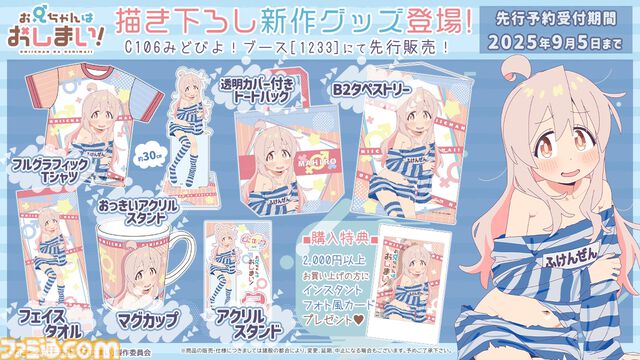 【コミケ106】2025年夏コミ企業ブース出展情報まとめ。『NIKKE』『学マス』『ヘブバン』『アトリエ』シリーズやホロライブなど注目のブースを一挙紹介【随時更新】