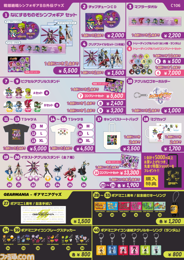 【コミケ106】2025年夏コミ企業ブース出展情報まとめ。『NIKKE』『学マス』『ヘブバン』『アトリエ』シリーズやホロライブなど注目のブースを一挙紹介【随時更新】