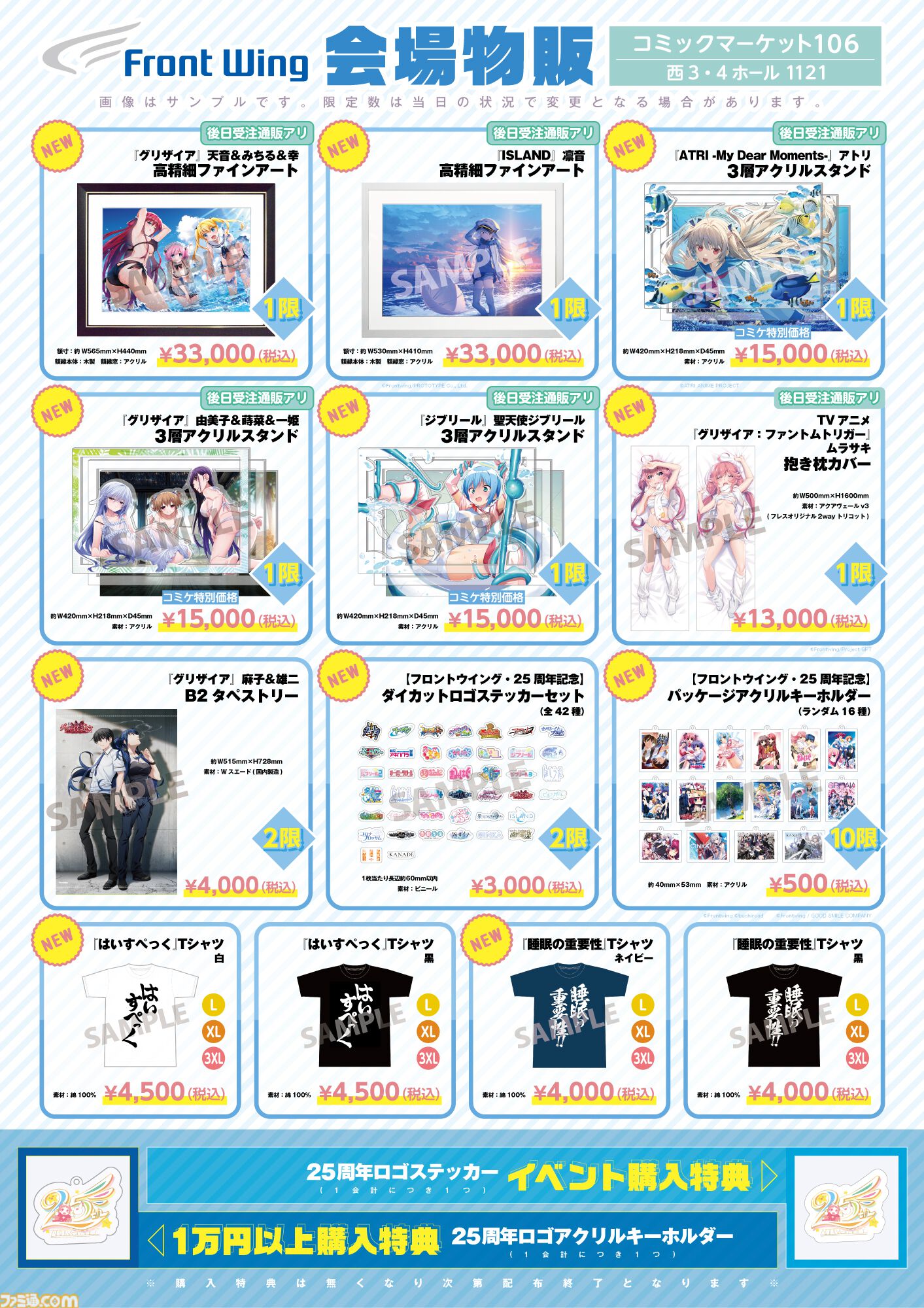 コミケ106】2025年夏コミ企業ブース出展情報まとめ。『NIKKE