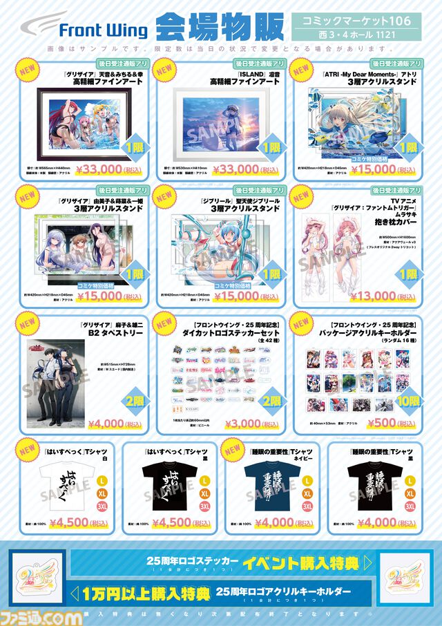 【コミケ106】2025年夏コミ企業ブース出展情報まとめ。『NIKKE』『学マス』『ヘブバン』『アトリエ』シリーズやホロライブなど注目のブースを一挙紹介【随時更新】