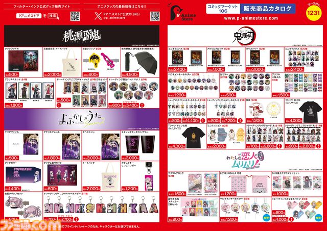 【コミケ106】2025年夏コミ企業ブース出展情報まとめ。『NIKKE』『学マス』『ヘブバン』『アトリエ』シリーズやホロライブなど注目のブースを一挙紹介【随時更新】
