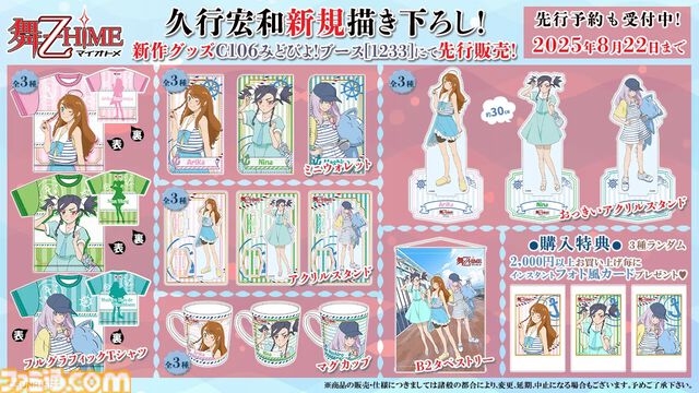 【コミケ106】2025年夏コミ企業ブース出展情報まとめ。『NIKKE』『学マス』『ヘブバン』『アトリエ』シリーズやホロライブなど注目のブースを一挙紹介【随時更新】