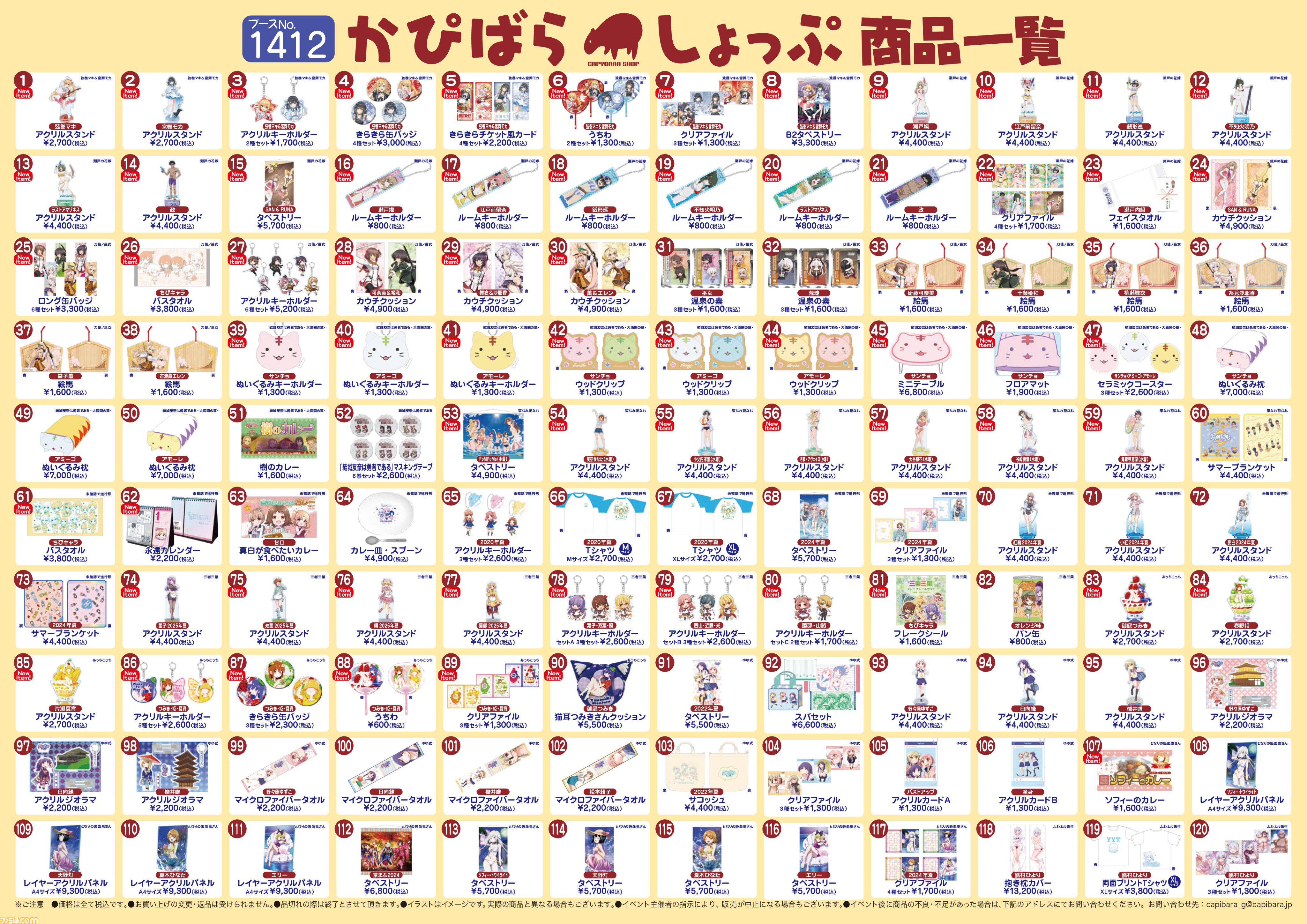 コミケ106】2025年夏コミ企業ブース出展情報まとめ。『NIKKE