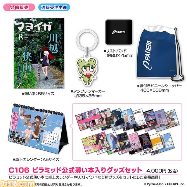 【コミケ106】2025年夏コミ企業ブース出展情報まとめ。『NIKKE』『学マス』『ヘブバン』『アトリエ』シリーズやホロライブなど注目のブースを一挙紹介【随時更新】