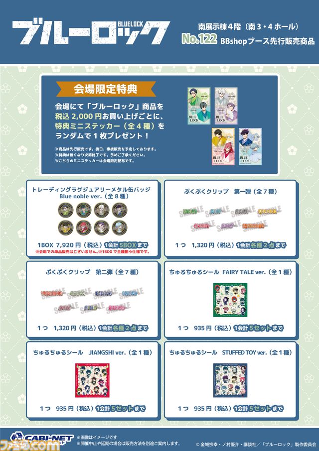 【コミケ106】2025年夏コミ企業ブース出展情報まとめ。『NIKKE』『学マス』『ヘブバン』『アトリエ』シリーズやホロライブなど注目のブースを一挙紹介【随時更新】