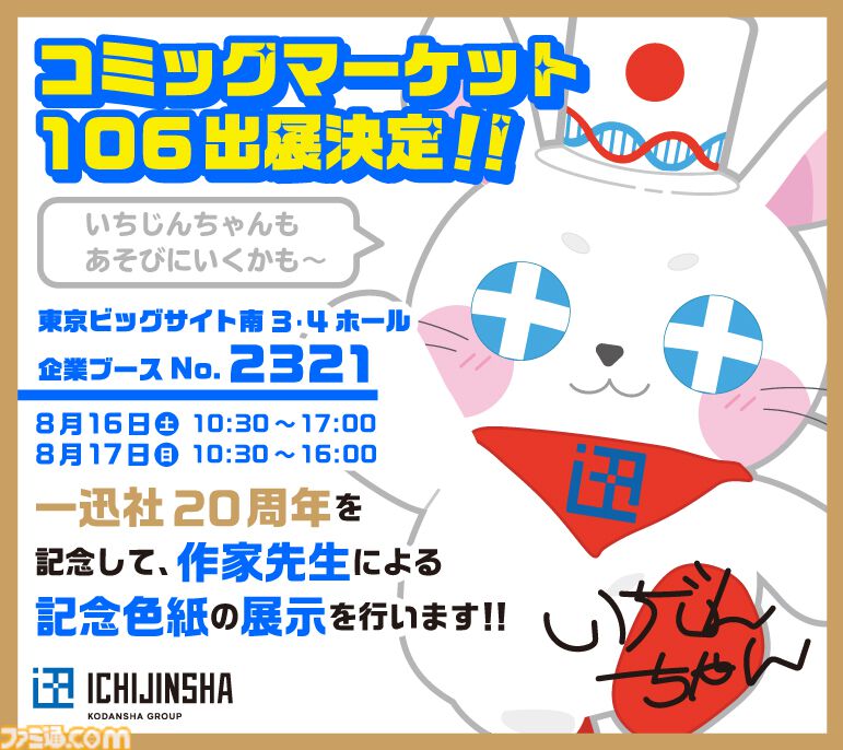 C106 コミケ106 ろうか　会場限定漫画 C106 コミケ106 ろうか 会場限定漫画