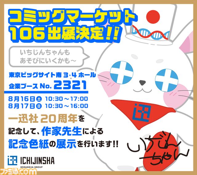 【コミケ106】2025年夏コミ企業ブース出展情報まとめ。『NIKKE』『学マス』『ヘブバン』『アトリエ』シリーズやホロライブなど注目のブースを一挙紹介【随時更新】