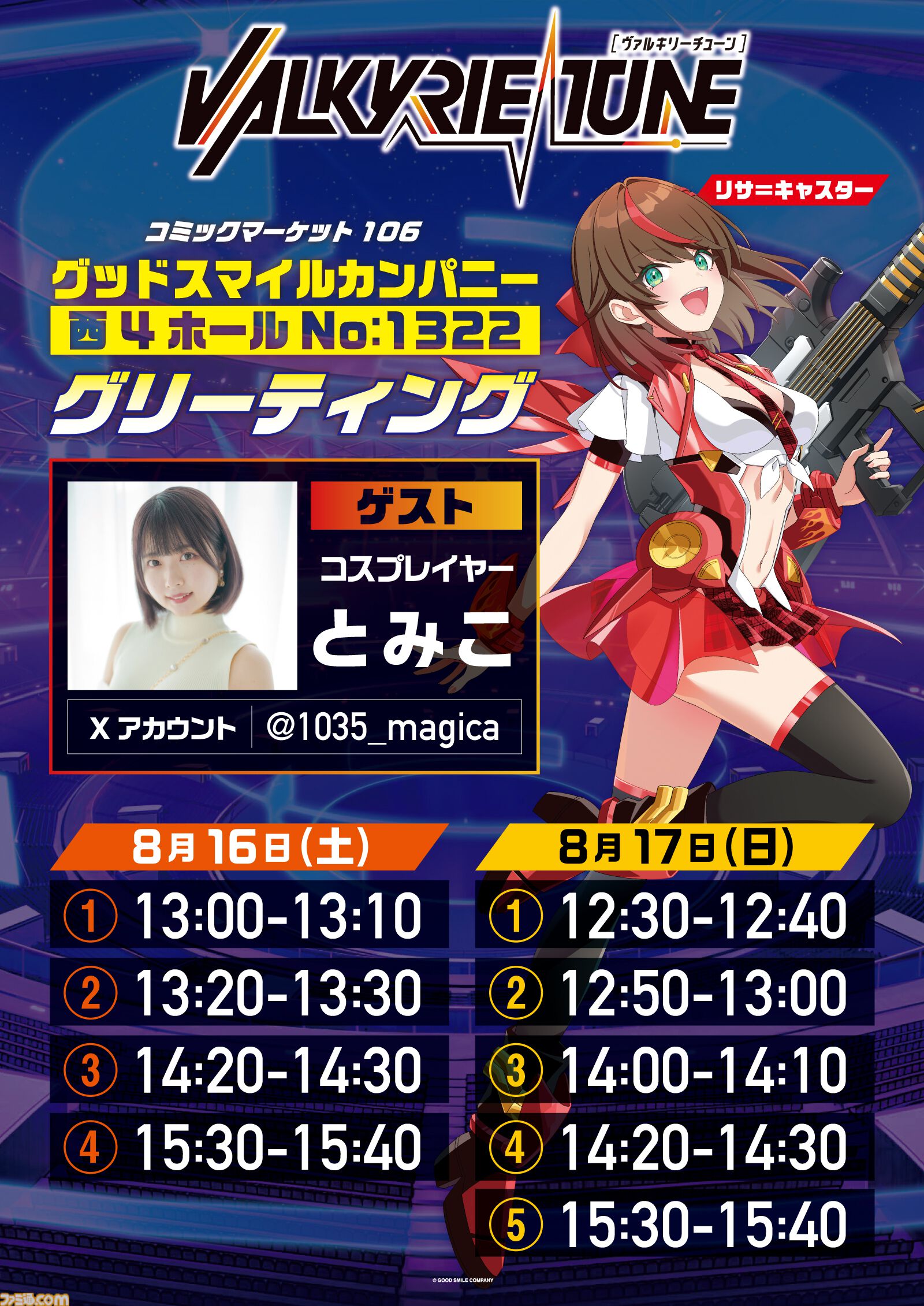 【コミケ106】2025年夏コミ企業ブース出展情報まとめ。『NIKKE』『学マス』『ヘブバン』『アトリエ』シリーズやホロライブなど注目のブースを一挙紹介【随時更新】