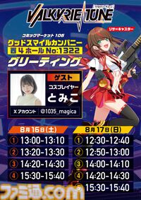 【コミケ106】2025年夏コミ企業ブース出展情報まとめ。『NIKKE』『学マス』『ヘブバン』『アトリエ』シリーズやホロライブなど注目のブースを一挙紹介【随時更新】