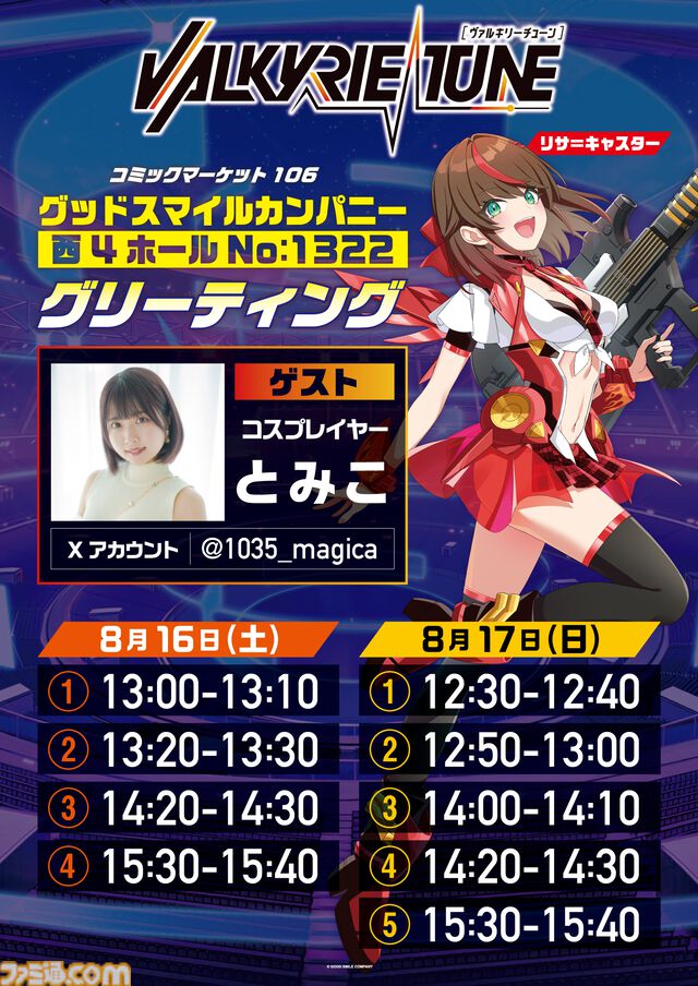 【コミケ106】2025年夏コミ企業ブース出展情報まとめ。『NIKKE』『学マス』『ヘブバン』『アトリエ』シリーズやホロライブなど注目のブースを一挙紹介【随時更新】