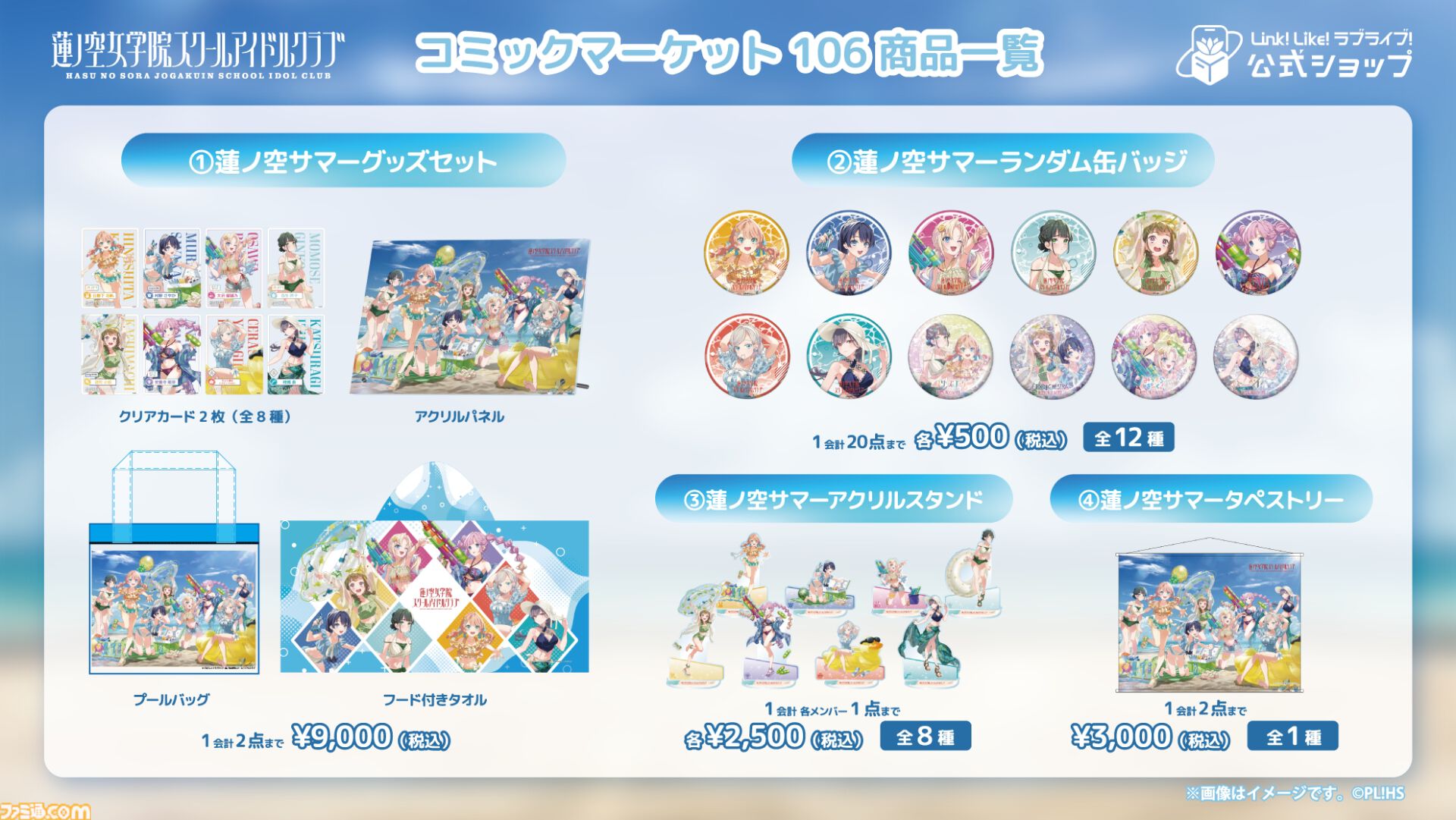 コミケ106】2025年夏コミ企業ブース出展情報まとめ。『NIKKE』『学マス