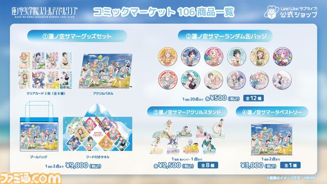 【コミケ106】2025年夏コミ企業ブース出展情報まとめ。『NIKKE』『学マス』『ヘブバン』『アトリエ』シリーズやホロライブなど注目のブースを一挙紹介【随時更新】