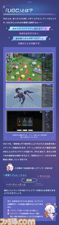『原神』オリジナルの経営シムやパーティーゲームが作れちゃう“ユーザー生成コンテンツ”が発表。実装は2025年中を予定