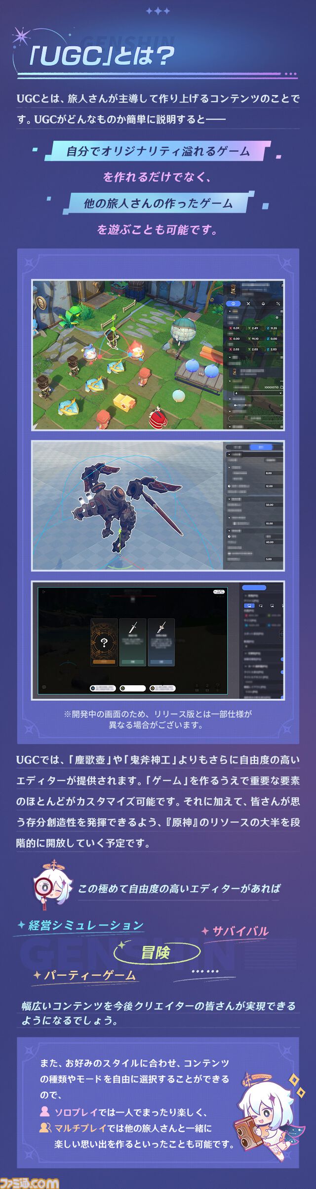 『原神』オリジナルの経営シムやパーティーゲームが作れちゃう“ユーザー生成コンテンツ”が発表。実装は2025年中を予定