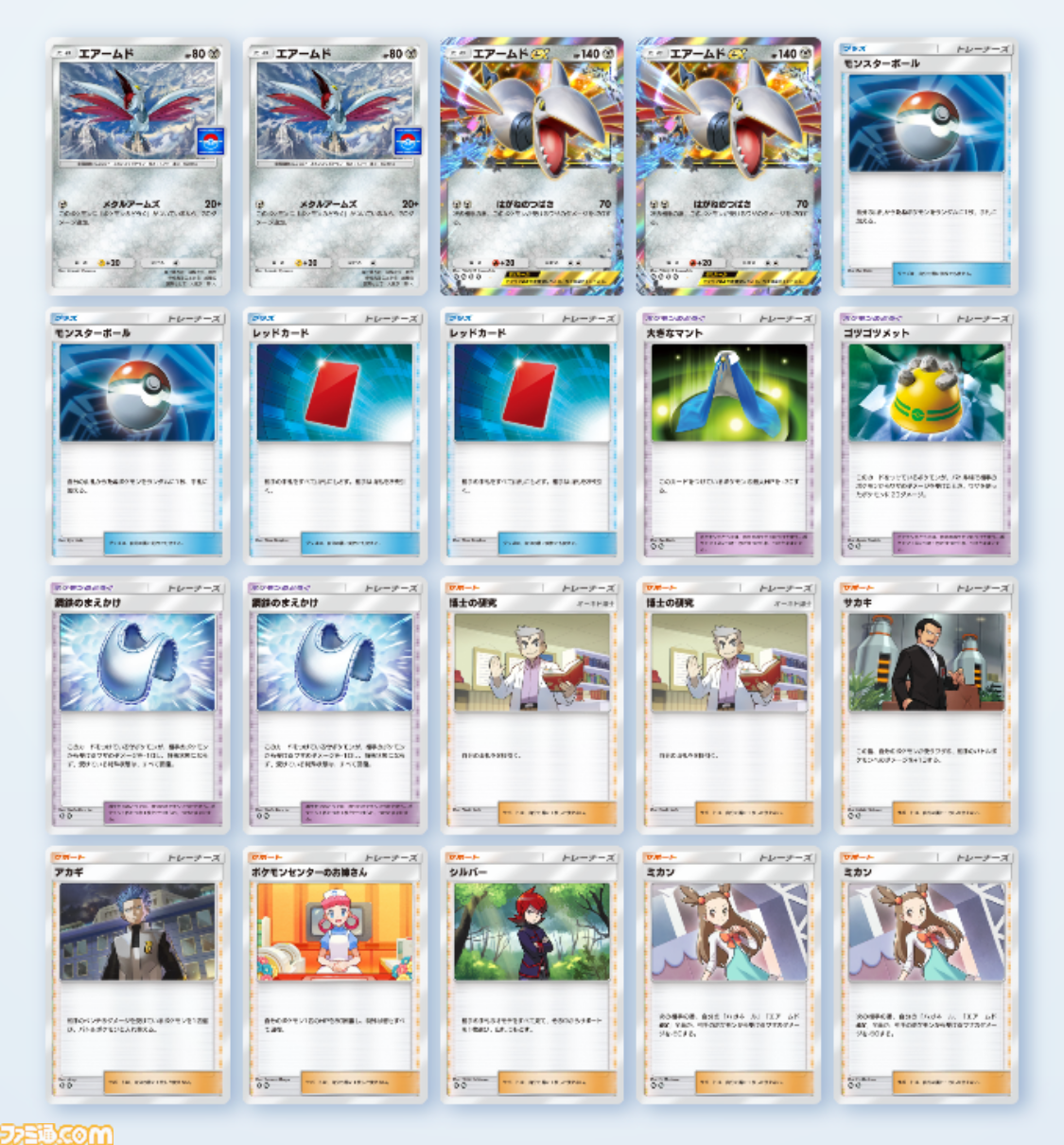 ポケモンカード ワールドチャンピオンズパック エアームドex 他 まとめ ポケポケ】エアームドex(空と海の導き)の入手方法と収録パック