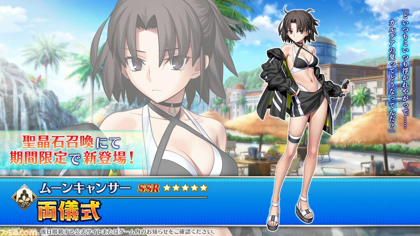 両儀式｜Fate/Grand Order