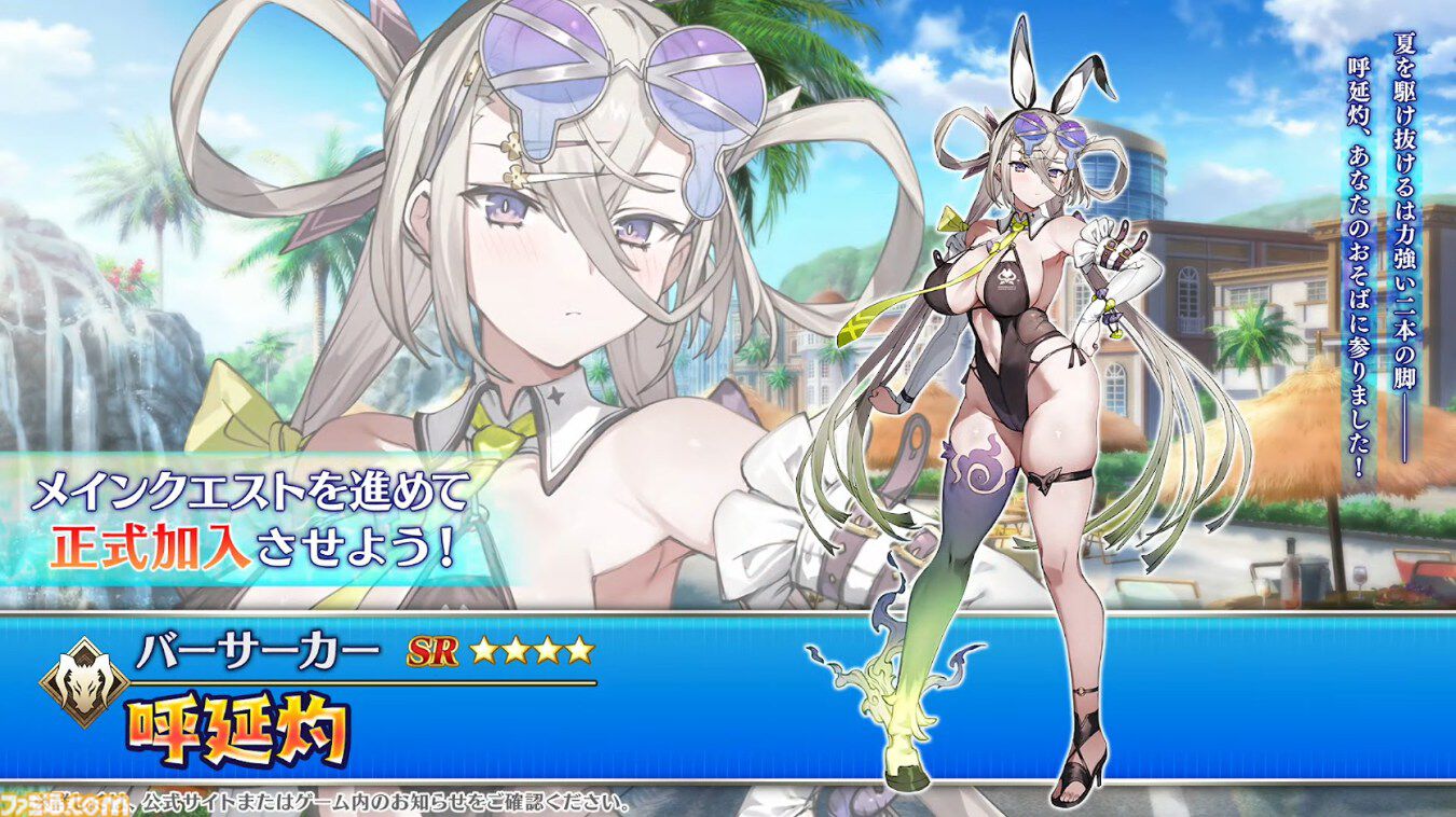 呼延灼(配布)｜Fate/Grand Order