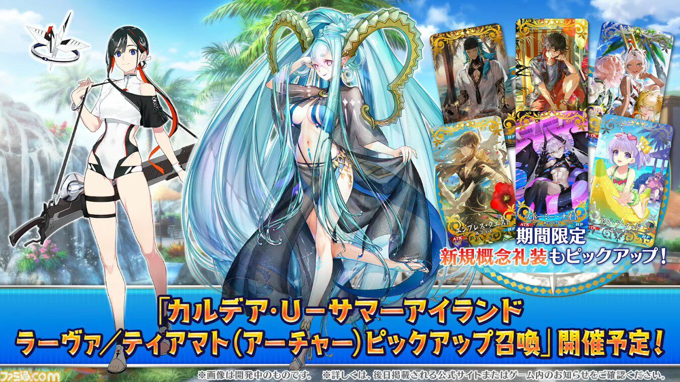 FGO】水着両儀式（玉兎）やラーヴァ/ティアマト発表。水着イベント2025