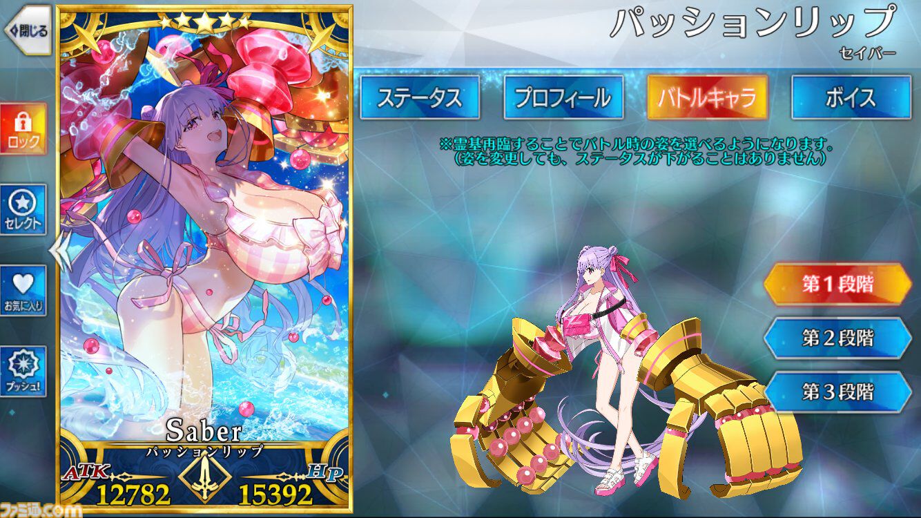 FGO】水着パッションリップの再臨と性能【声優：小倉唯】 | ゲーム