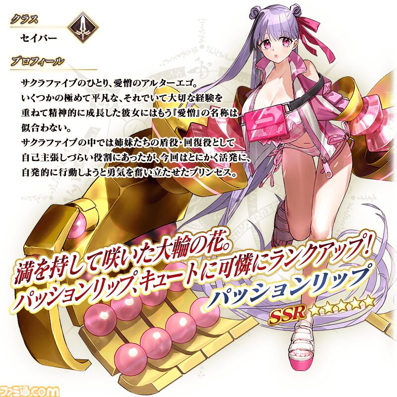 FGO】水着パッションリップの再臨と性能【声優：小倉唯