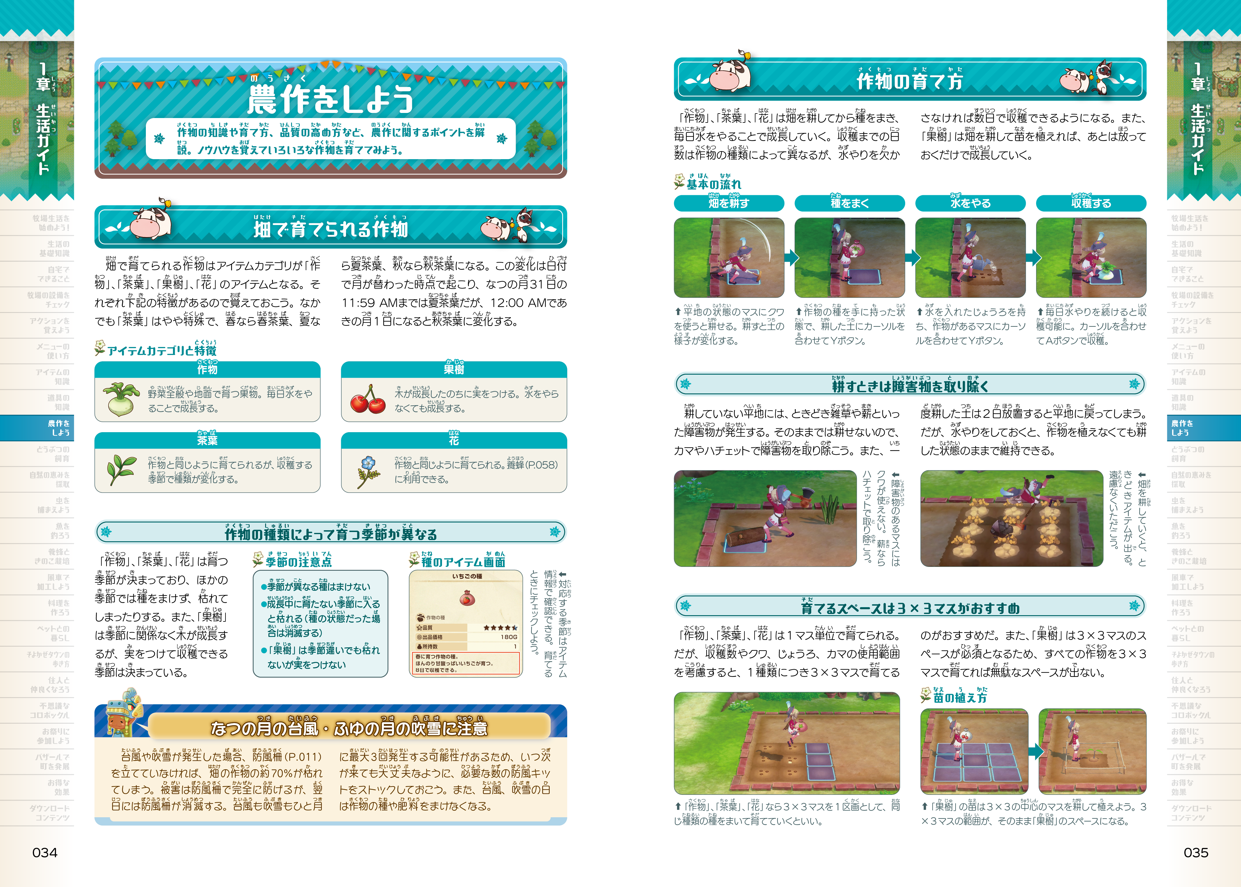 牧場物語 Let's！風のグランドバザール』公式ガイドブックが本日