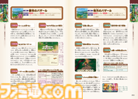 『牧場物語 Let's！風のグランドバザール』公式ガイドブックが本日（8月28日）発売。初心者さんから上級者まで必見の256ページ！