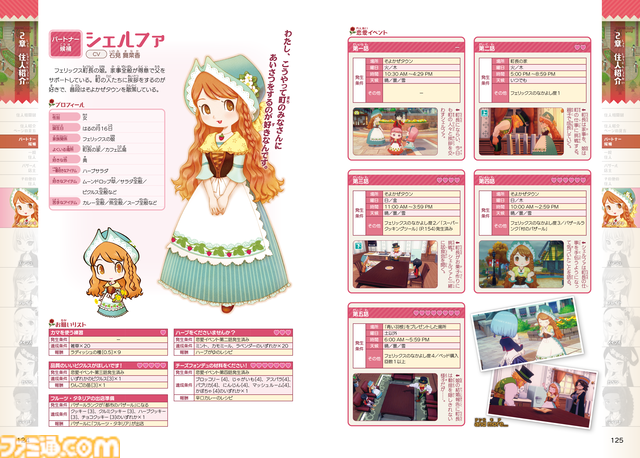 『牧場物語 Let's！風のグランドバザール』公式ガイドブックが本日（8月28日）発売。初心者さんから上級者まで必見の256ページ！
