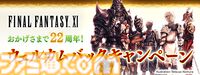 『FF11』5月のバージョンアップが実施。アンバスケードにトンベリ族＆ケートス族、マスタートライアルにカオス＆バハムートが登場