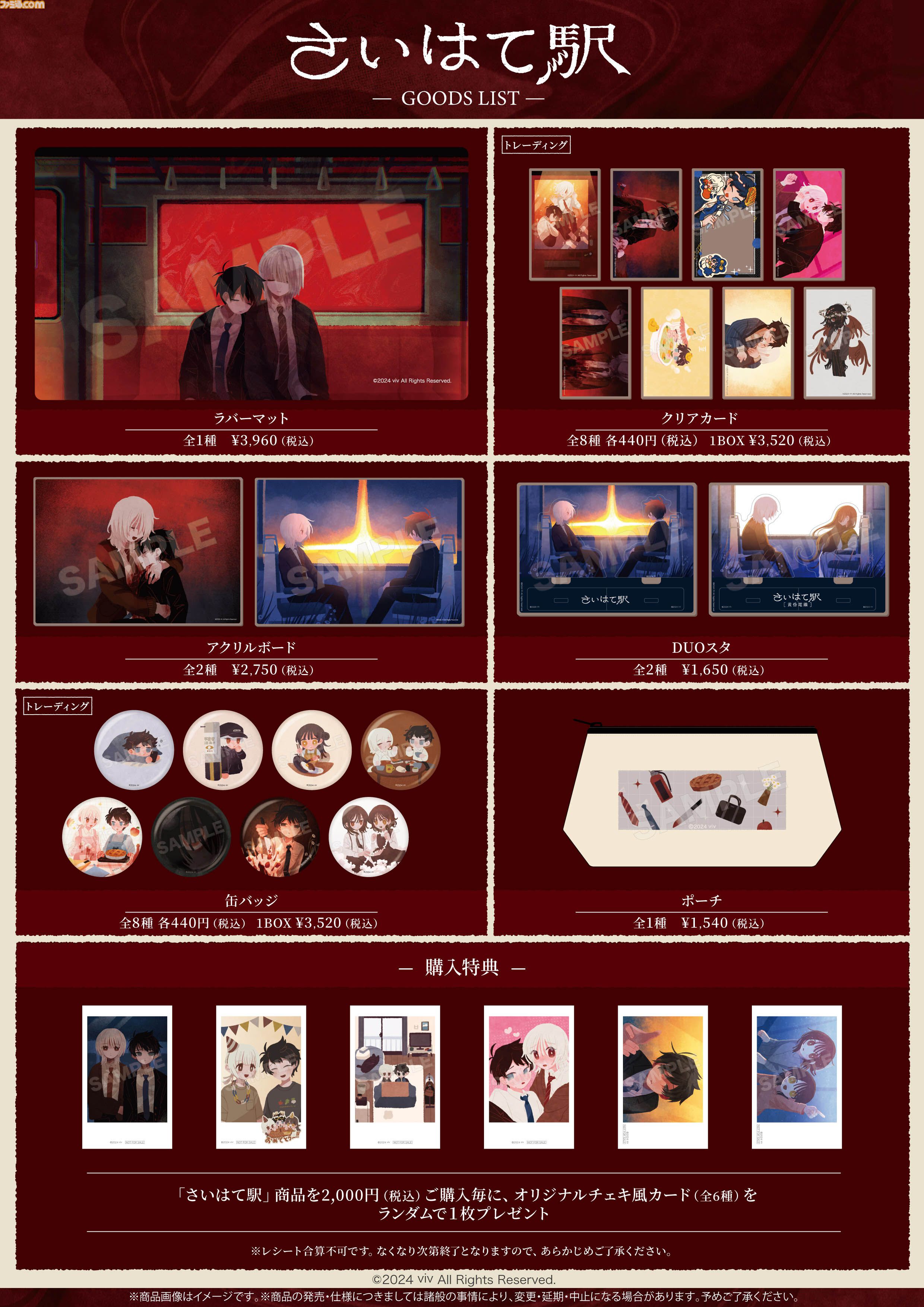 さいはて駅』ポップアップストアが8月15日よりマンガ展渋谷にて開催