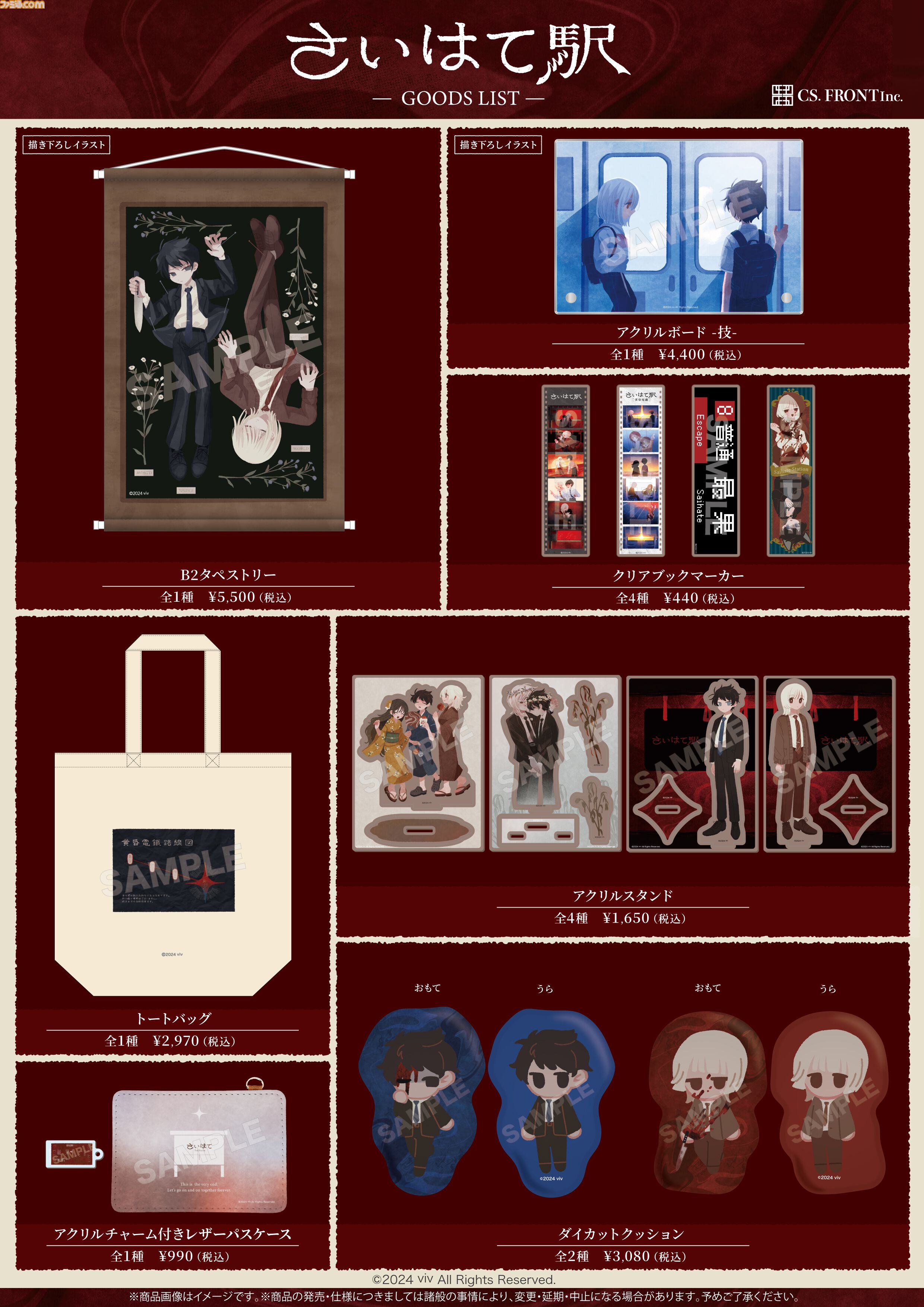 さいはて駅』ポップアップストアが8月15日よりマンガ展渋谷にて開催