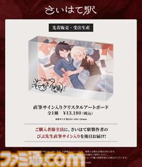 『さいはて駅』ポップアップストアが8月15日よりマンガ展渋谷にて開催。描き下ろしイラストのオリジナルグッズを販売。開発者・びぶ氏の直筆サイン入りグッズも