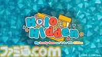 『Holo Hidden』イラストに隠れたホロライブファを探し出すかくれんぼアドベンチャー8/29にリリース。がうる・ぐらさんが主役の2Dアクションゲーム『GuraQuest』も本日（8/14）より無料配信開始