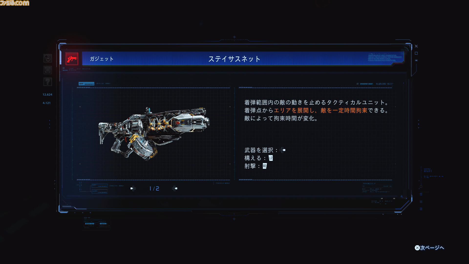 『プラグマタ』先行プレイ。ハッキングで弱点露出～敵機体を射撃で破壊する流れがたまらなく気持ちいい！　パズルと戦闘が同居した新感覚のSFシューター【gamescom 2025】
