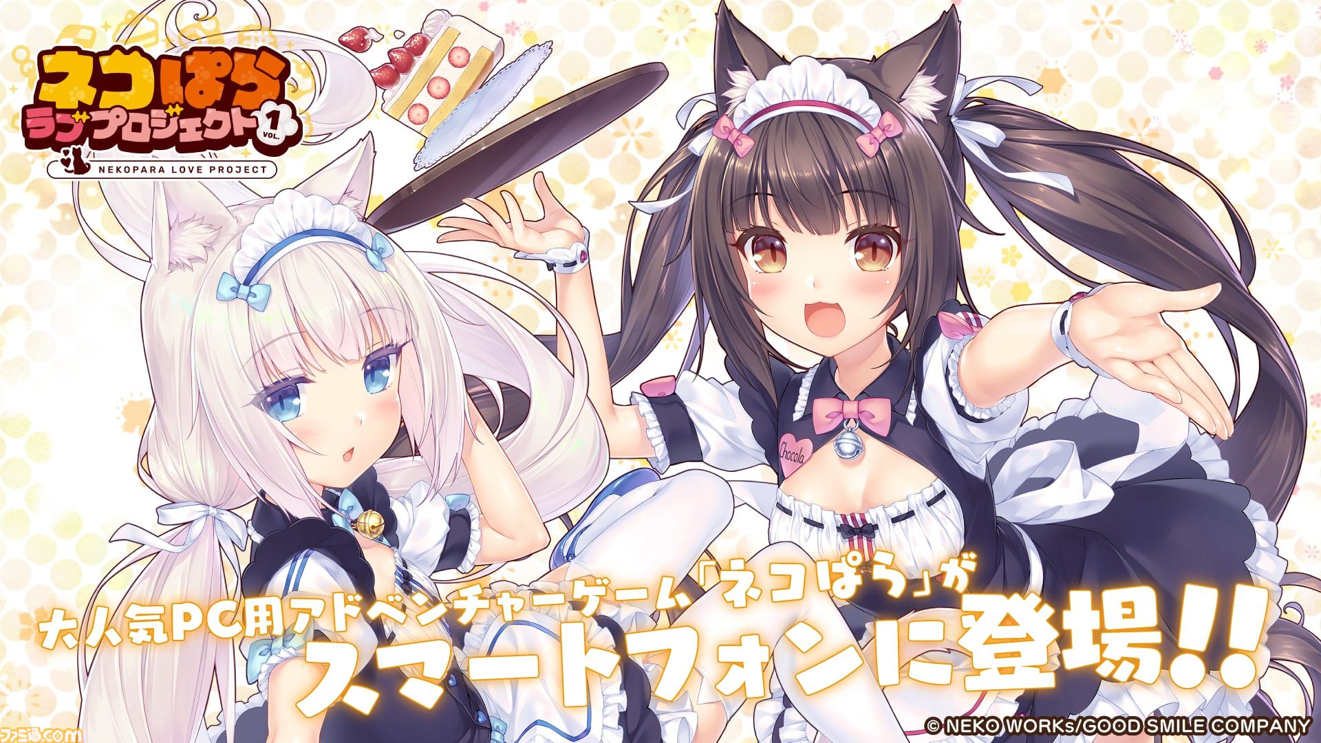 ネコぱら』リメイク版が本日（8/15）発売。グラフィックが