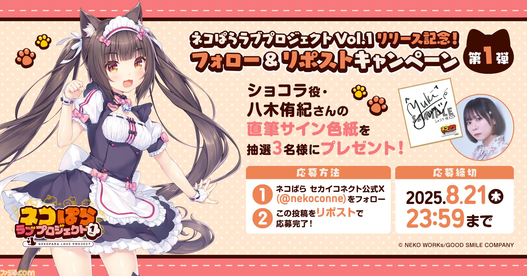 ネコぱら』リメイク版が本日（8/15）発売。グラフィックがリファイン