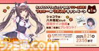 『ネコぱら』リメイク版が本日（8/15）発売。グラフィックがリファインされ新規エピソードが追加。アニメ版の声優陣による新録ボイスでパワーアップ