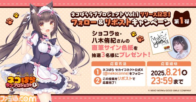 『ネコぱら』リメイク版が本日（8/15）発売。グラフィックがリファインされ新規エピソードが追加。アニメ版の声優陣による新録ボイスでパワーアップ