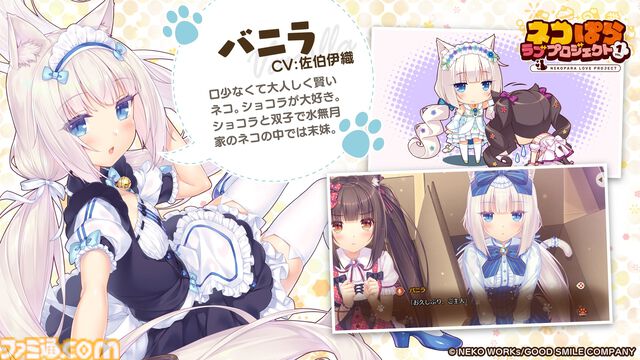 『ネコぱら』リメイク版が本日（8/15）発売。グラフィックがリファインされ新規エピソードが追加。アニメ版の声優陣による新録ボイスでパワーアップ