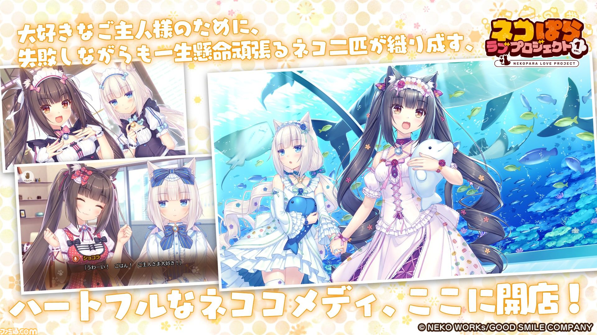 ネコぱら』リメイク版が本日（8/15）発売。グラフィックが