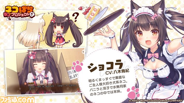 『ネコぱら』リメイク版が本日（8/15）発売。グラフィックがリファインされ新規エピソードが追加。アニメ版の声優陣による新録ボイスでパワーアップ