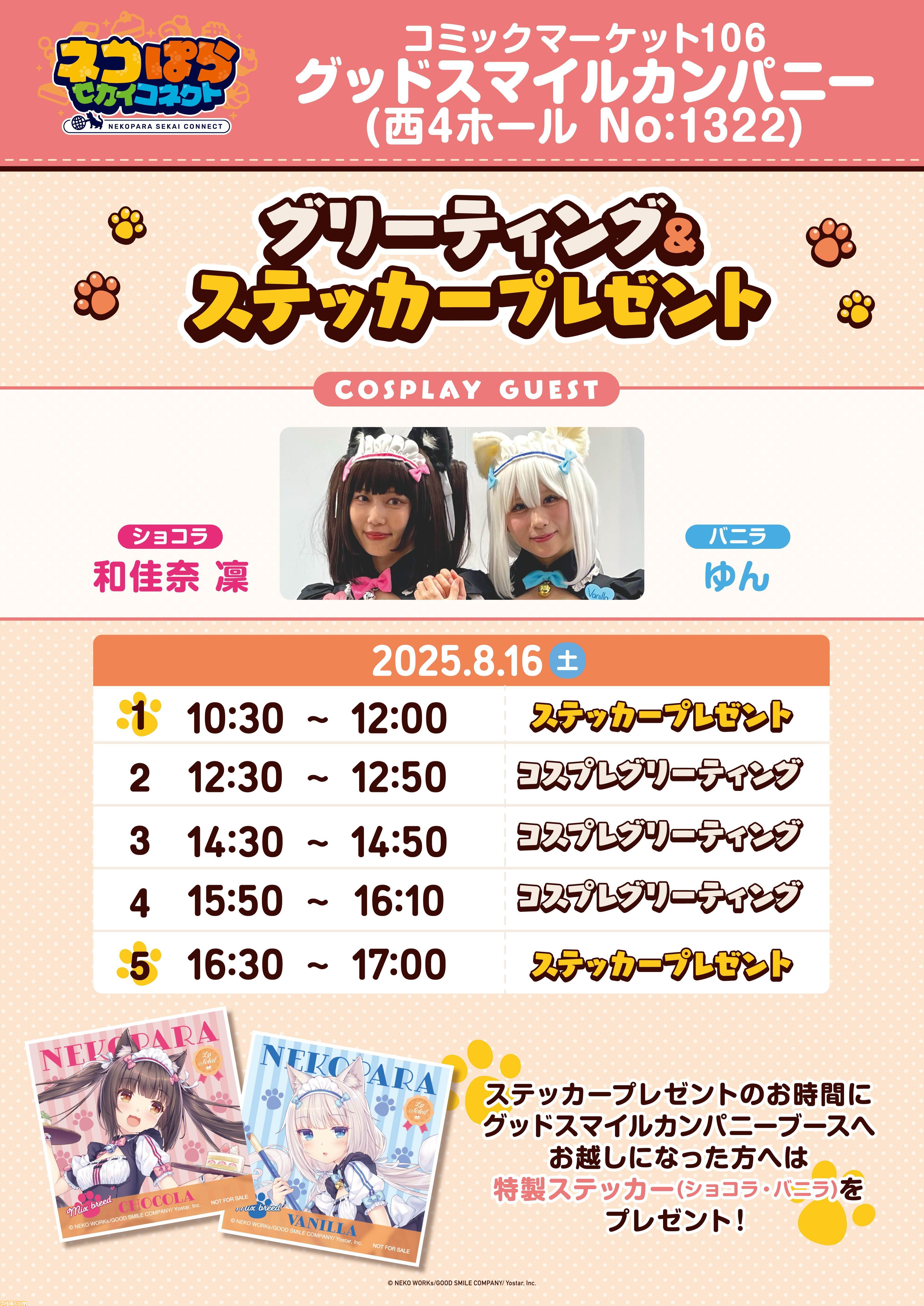 『ネコぱら』リメイク版が本日（8/15）発売。グラフィックがリファインされ新規エピソードが追加。アニメ版の声優陣による新録ボイスでパワーアップ