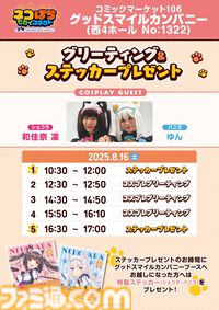 『ネコぱら』リメイク版が本日（8/15）発売。グラフィックがリファインされ新規エピソードが追加。アニメ版の声優陣による新録ボイスでパワーアップ