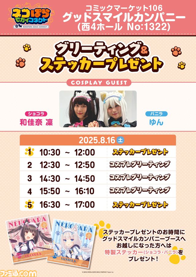 『ネコぱら』リメイク版が本日（8/15）発売。グラフィックがリファインされ新規エピソードが追加。アニメ版の声優陣による新録ボイスでパワーアップ