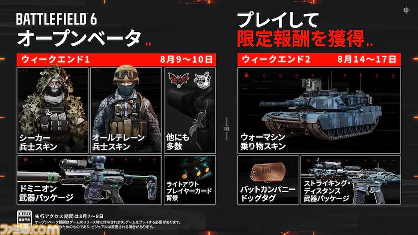【BF6】『バトルフィールド6』オープンベータウィークエンド第2弾は本日（8/14）17時スタート。銃弾飛び交う現代戦にひと足早く参戦しよう【8/18まで】