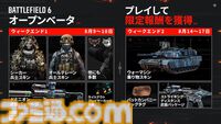 【BF6】『バトルフィールド6』オープンベータウィークエンド第2弾は本日（8/14）17時スタート。銃弾飛び交う現代戦にひと足早く参戦しよう【8/18まで】