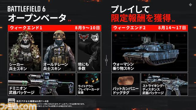 【BF6】『バトルフィールド6』オープンベータウィークエンド第2弾は本日（8/14）17時スタート。銃弾飛び交う現代戦にひと足早く参戦しよう【8/18まで】